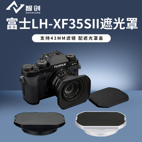 智创富士43mm遮光罩XC35mm配件