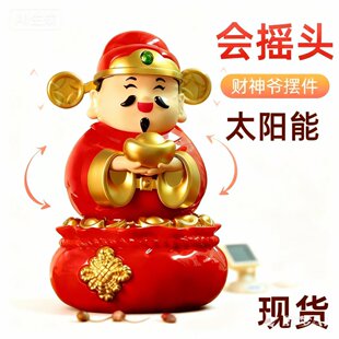 Q版 财神爷太阳能摇头汽车摆件车载新家用办公室桌面招财神器现货1