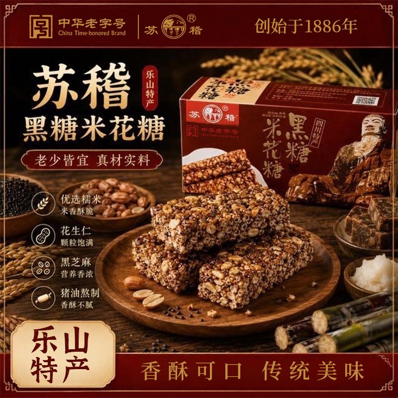 苏稽黑糖米花糖308g盒装下午茶