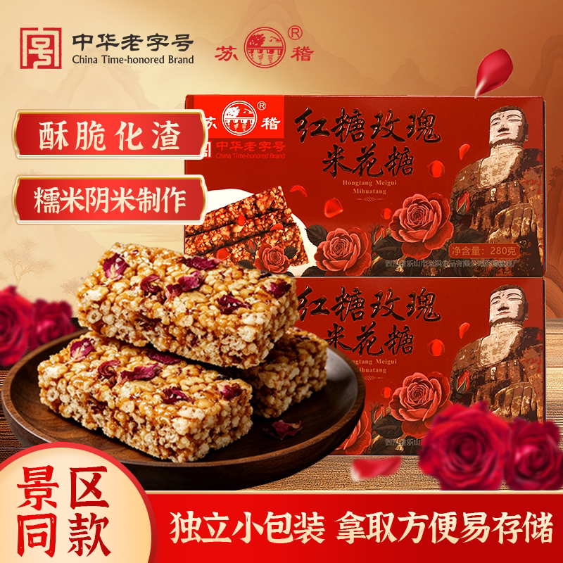 乐山苏稽米花糖红糖玫瑰味古镇传统老式糕点四川重庆特产小吃零食