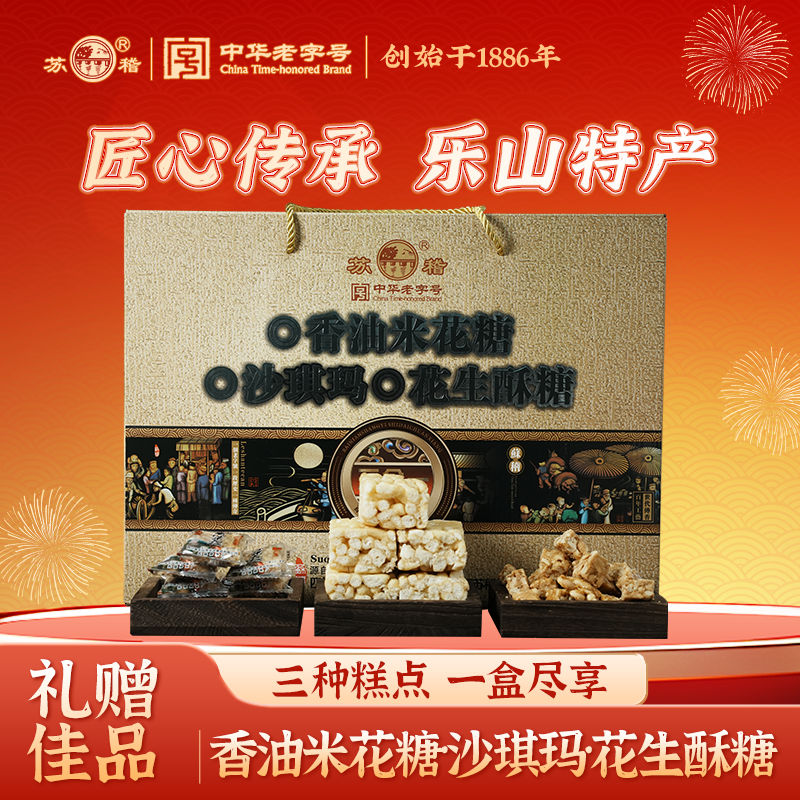 苏稽米花糖礼盒三合一香油米花糖沙琪玛花生酥糖伴手礼送亲友