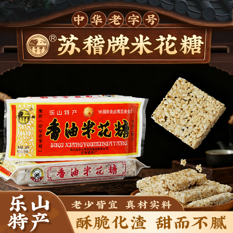 苏稽香油米花糖官方旗舰店四川乐山特产老式糕点猪油手工米花酥