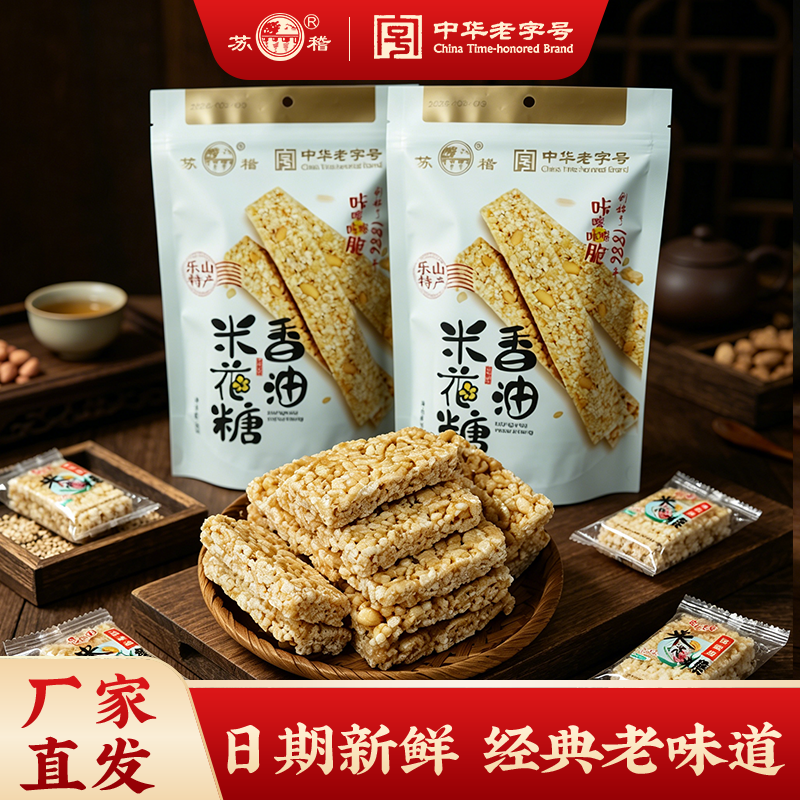 苏稽香油米花糖158g独立包装四川乐山特产米花酥老式传统糕点零食