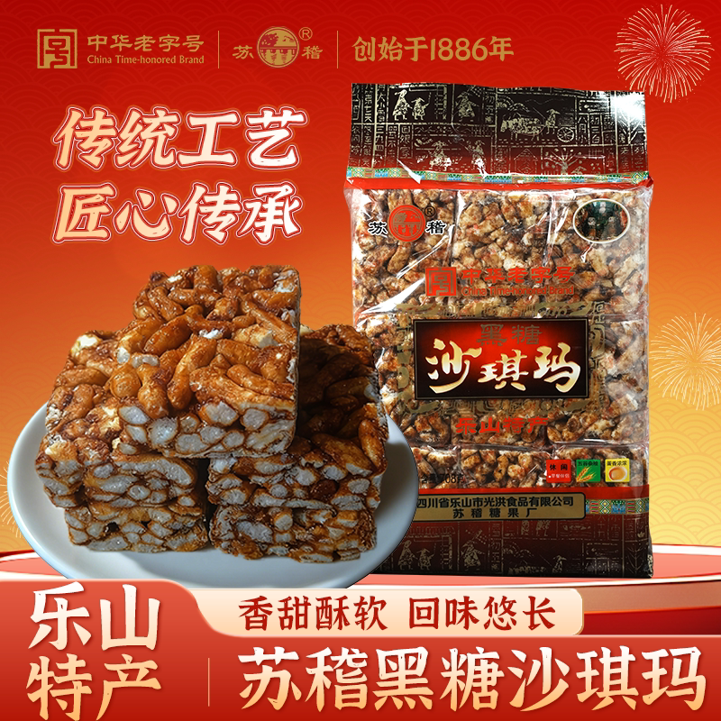 老式黑糖沙琪玛苏稽官方旗舰店独立小包装老牌子糕点零食早餐代餐