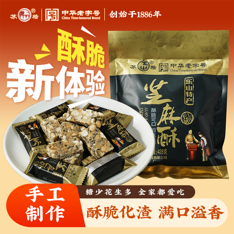苏稽芝麻酥四川乐山特产传统手工