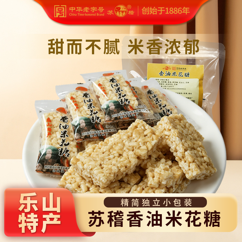 四川乐山特产苏稽古镇香油米花糖120g简装米通手工米酥大米花糕点