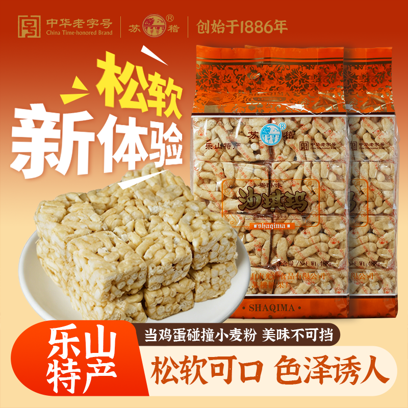 乐山苏稽特产沙琪玛蛋酥味黑糖味苦荞味经典早餐休闲充饥零食糕点