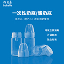 一次性奶瓶早产儿医用新生儿宝宝专用喂奶瓶婴儿仿母乳奶嘴储奶瓶