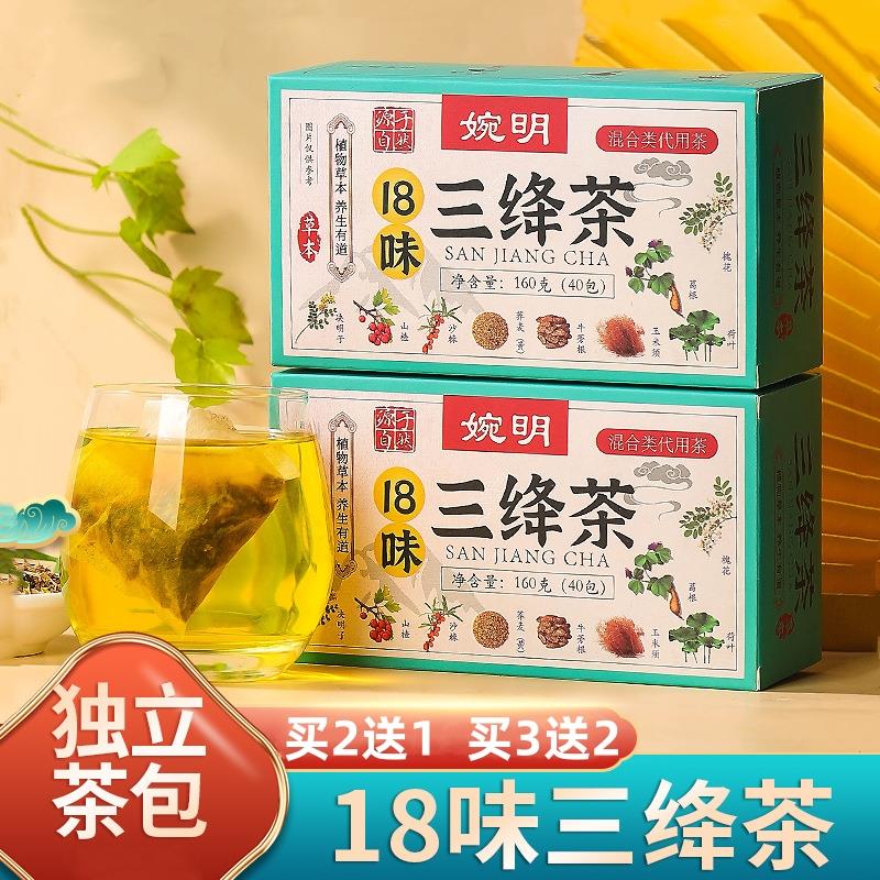 婉明三绛茶草本三绛茶玉米须桑叶茶青钱柳叶荷叶茶药房官方正品xj