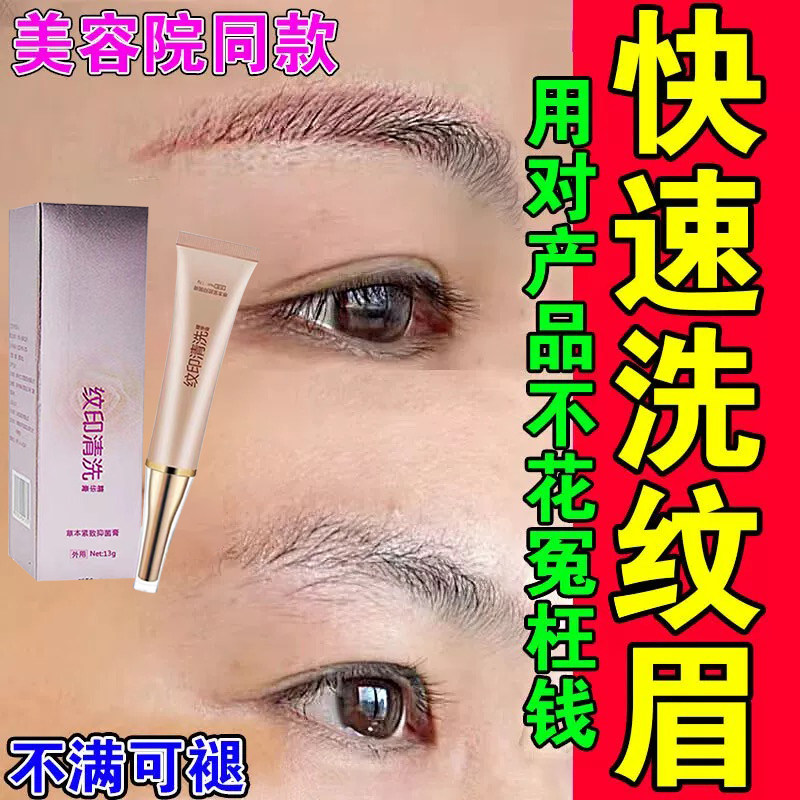 洗眉褪色剂洗眉水除纹红眉毛蓝眉神器快速淡化不留疤专用药膏正品