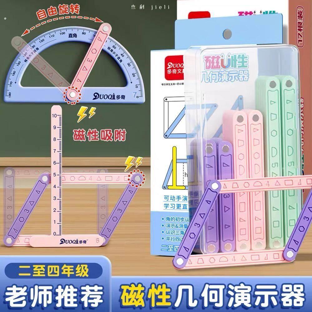 磁性几何多元演示器二四年级数学教具平行四边形三角形活动角框架