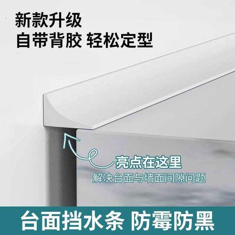 厨房台面挡水条浴室柜缝隙边缘防水条自粘洗手盆隔水条实心防水贴