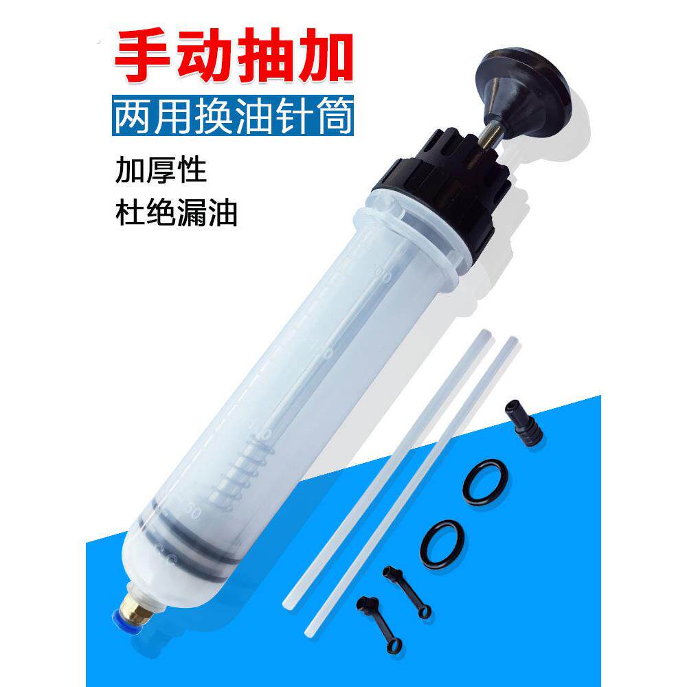 针筒式吸注两用换油工具手动抽机油刹车油换抽机汽车积碳清洗工具