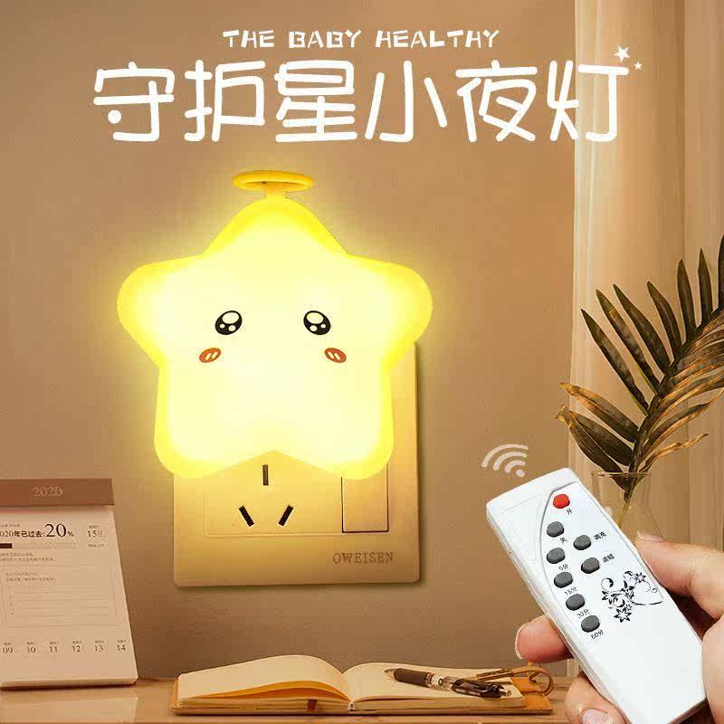 星星小夜灯儿童卧室睡眠床灯柔光夜晚上睡觉用的带遥控器的伴睡灯