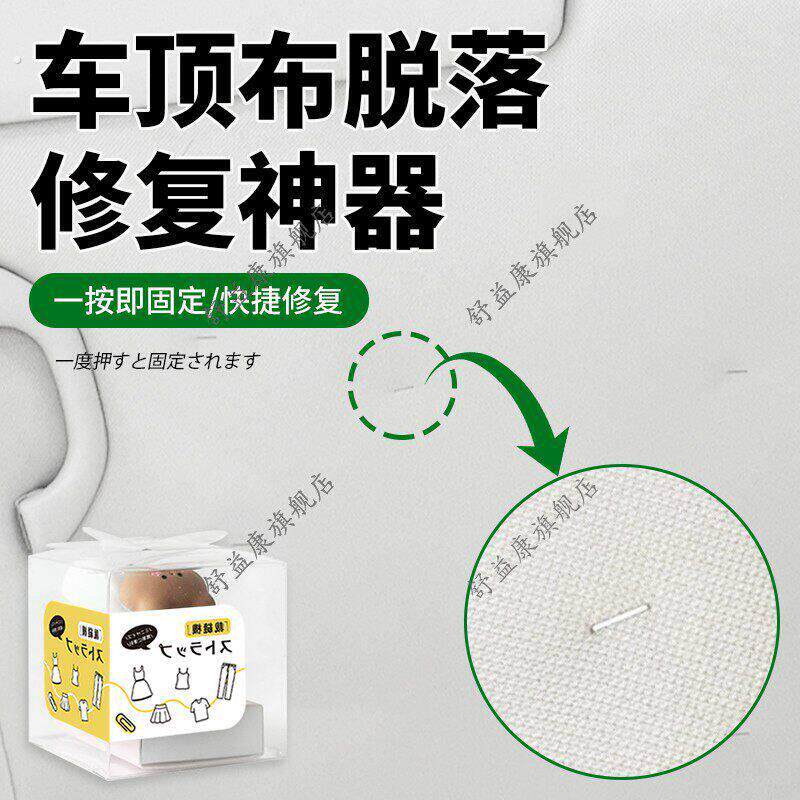 工厂车顶布脱落修复神器汽车顶棚布脱落修复钉轿车内饰改装专用钉