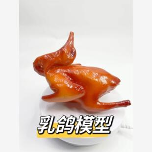 仿真烤乳鸽脆皮乳鸽模型假鸽子碳烤乳鸽仿真菜品食品烧腊模具样品