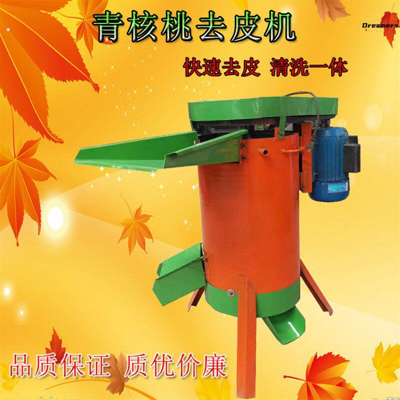 。青核桃去皮机小型家用青皮核桃剥皮清洗机鲜核桃扒皮山核桃脱皮
