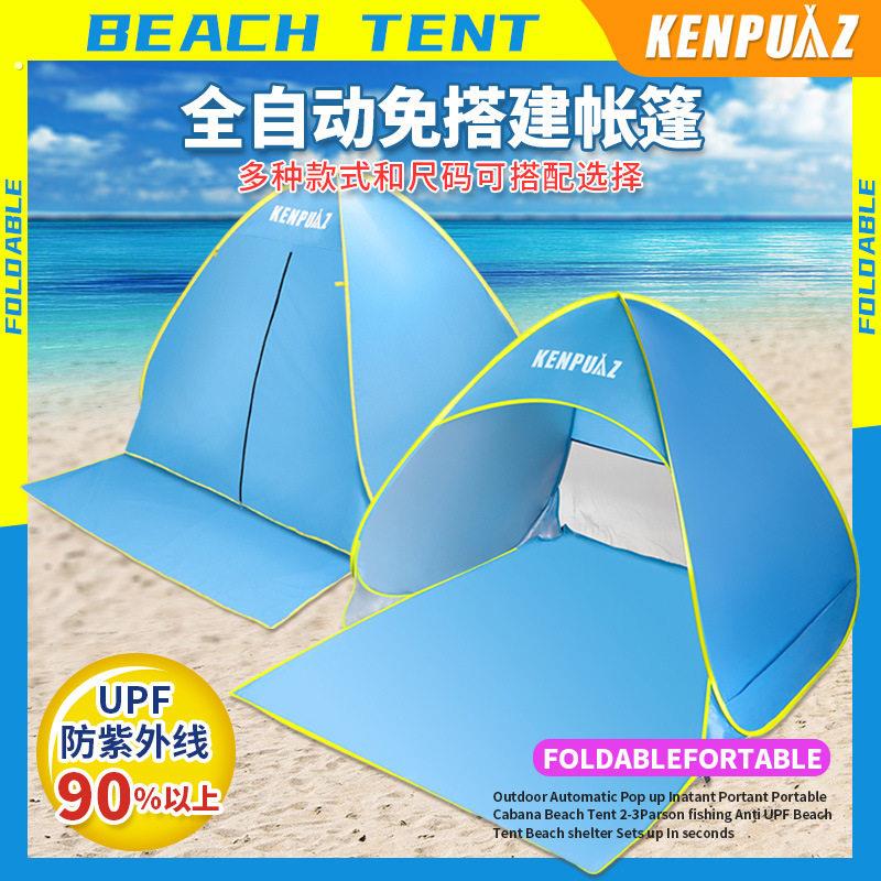 沙滩帐篷户外海边便携简易防晒速开折叠海滩全自动小沙滩帐幕露营图片