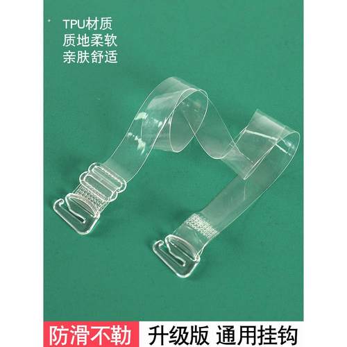 采购产品透明肩带，隐形胸罩肩带，无缝，防滑，延长更换，薄肩带