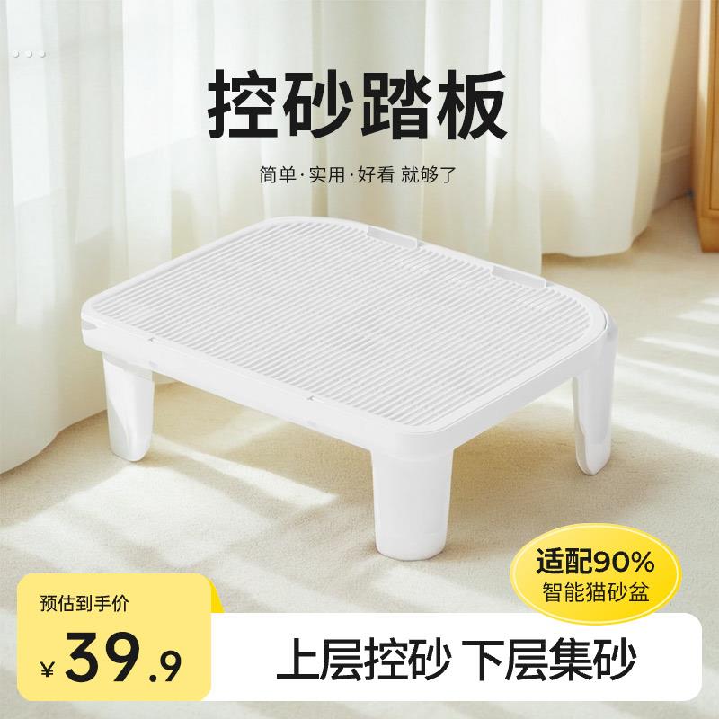 猫砂垫控砂垫踏板防带出防外溅猫砂盆控砂台双层加高垫子适配霍曼
