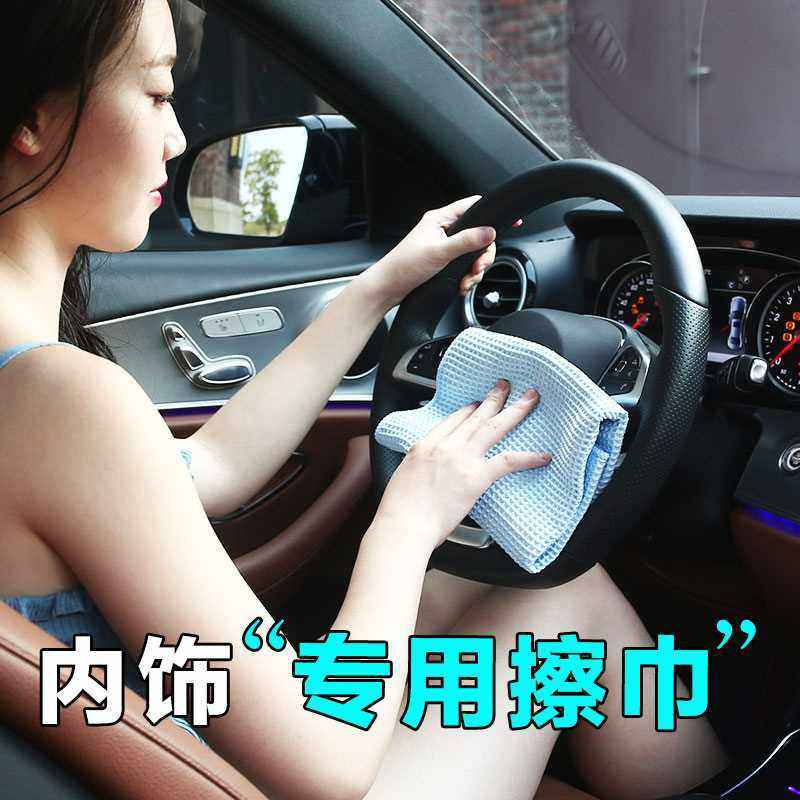 （洗车毛巾汽车内饰擦车布专用巾车用品工具玻璃不留痕加厚吸水抹