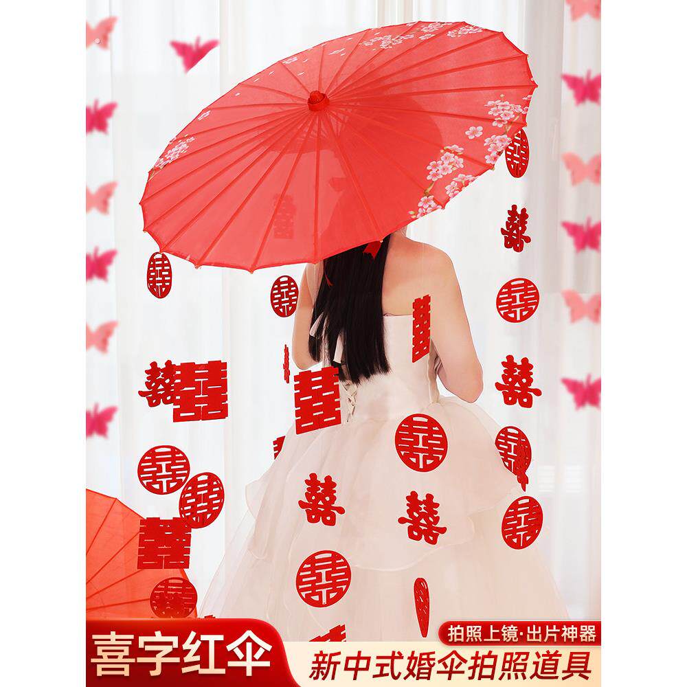 中式喜字婚伞结婚新娘晨袍拍照道具婚礼出嫁油伞红伞婚庆用品大全
