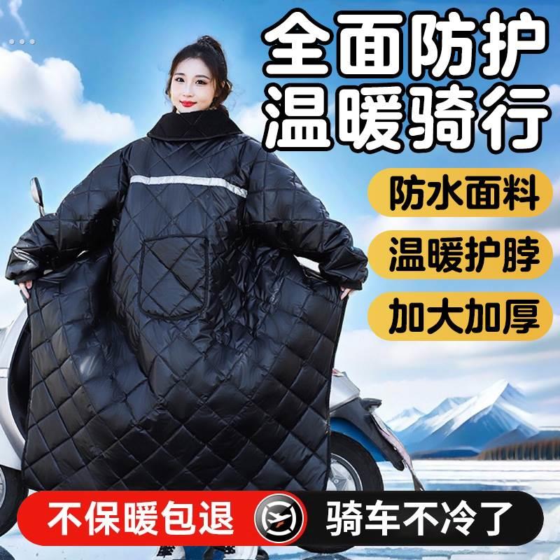 新款户外电动车挡风衣加绒超厚冬季秋冬加绒加厚通用防水护膝防风