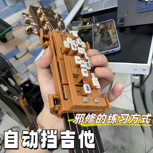 吉他一键和弦辅助神器初学者民谣吉他和弦助弹练习自动挡防痛指力