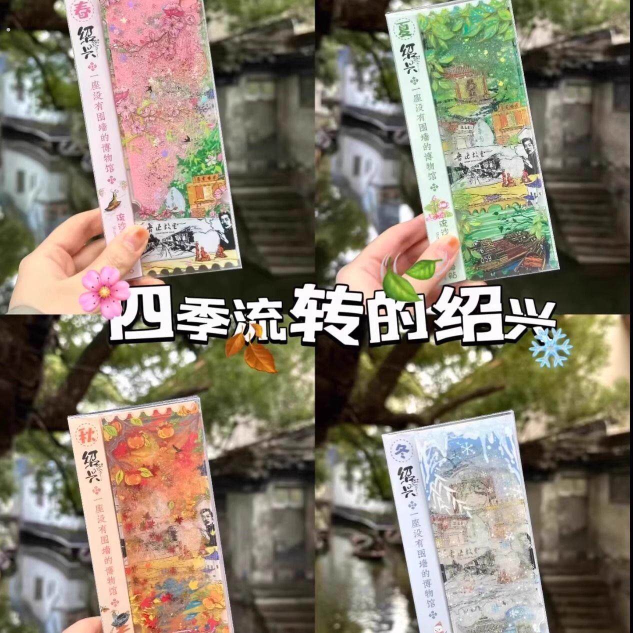 绍兴文创四季流转的绍兴压克力流沙票根冰箱贴创意旅游纪念伴手礼