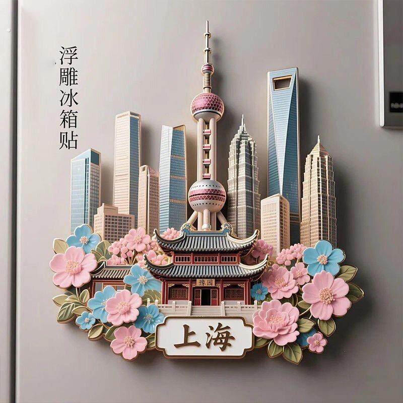 上海树脂浮雕冰箱贴磁吸东方明珠外滩网红旅游纪念品城市地标礼物
