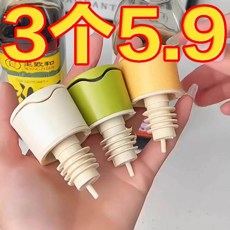 自动开合倒油嘴醋酱油料酒厨房调料瓶硅胶瓶塞不滴不漏多用途倒嘴,厨房/烹饪用具,按压嘴,淘宝优惠券,粉丝福利购,淘宝优惠卷
