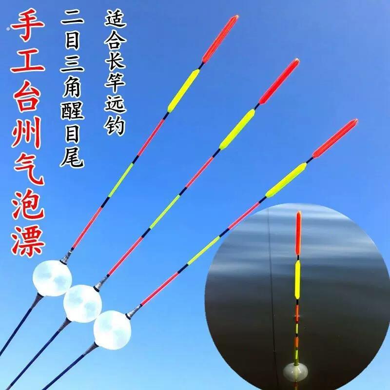 气泡浮漂手工台州气泡漂三角尾长竿醒目漂穿心漂椒江漂传统钓漂野
