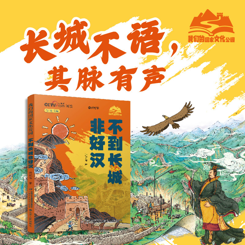 【央视网出品】 红军不怕远征难时光学不到长城非好汉红色精神陈晋中国少年儿童出版社把苦难走成信仰的路长征90周年献礼四渡赤水