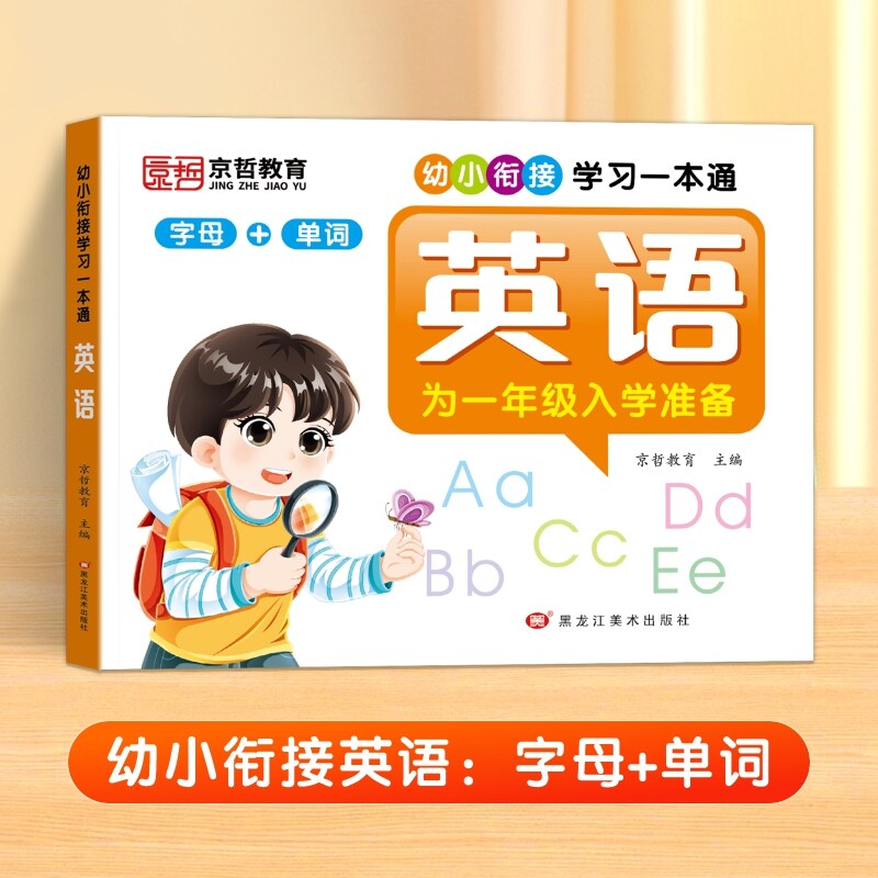 儿童英语单词3-6岁小中大班看图学单词英语入门单词幼儿学习手册数字拼音识字训练幼小衔接宝宝SSS英语启蒙益智早教书