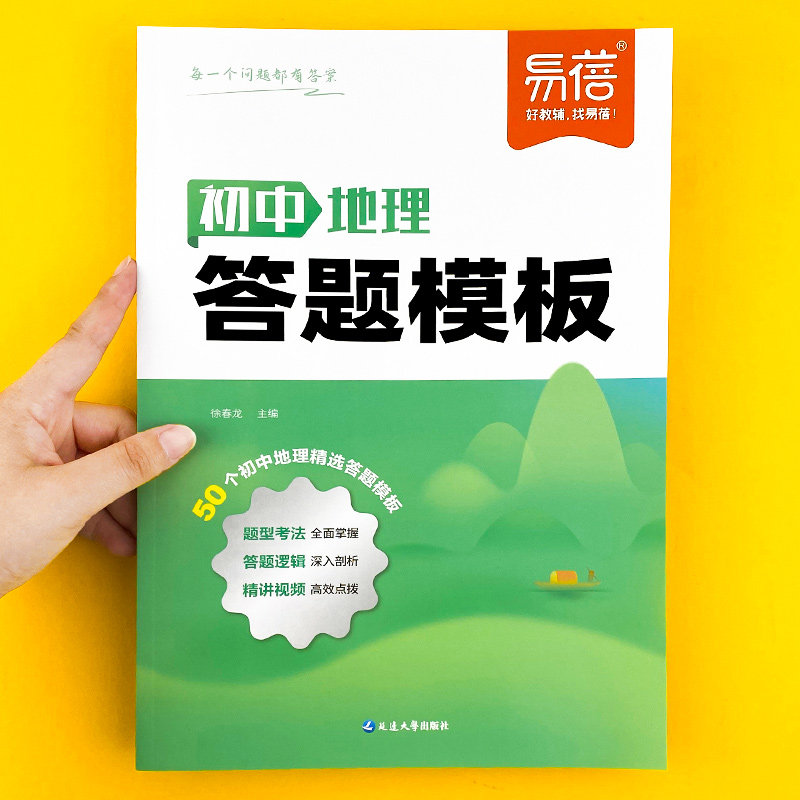 初中地理答题模板知识点七八九年级小四门基础知识大盘点汇总答题技巧初二地理生物会考考点速记手册中考复习资料教辅书