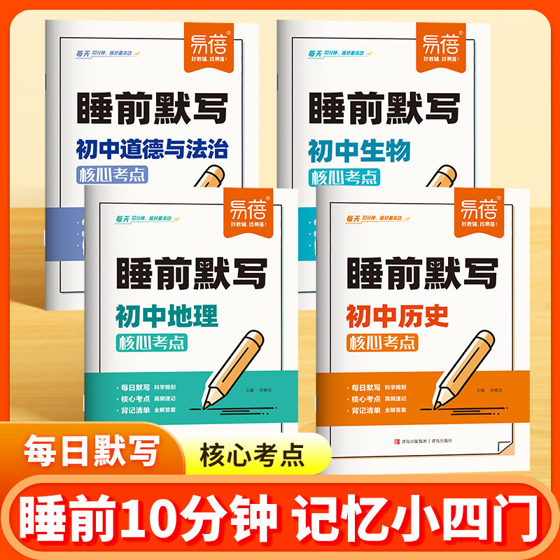 易蓓2026小四门睡前默写