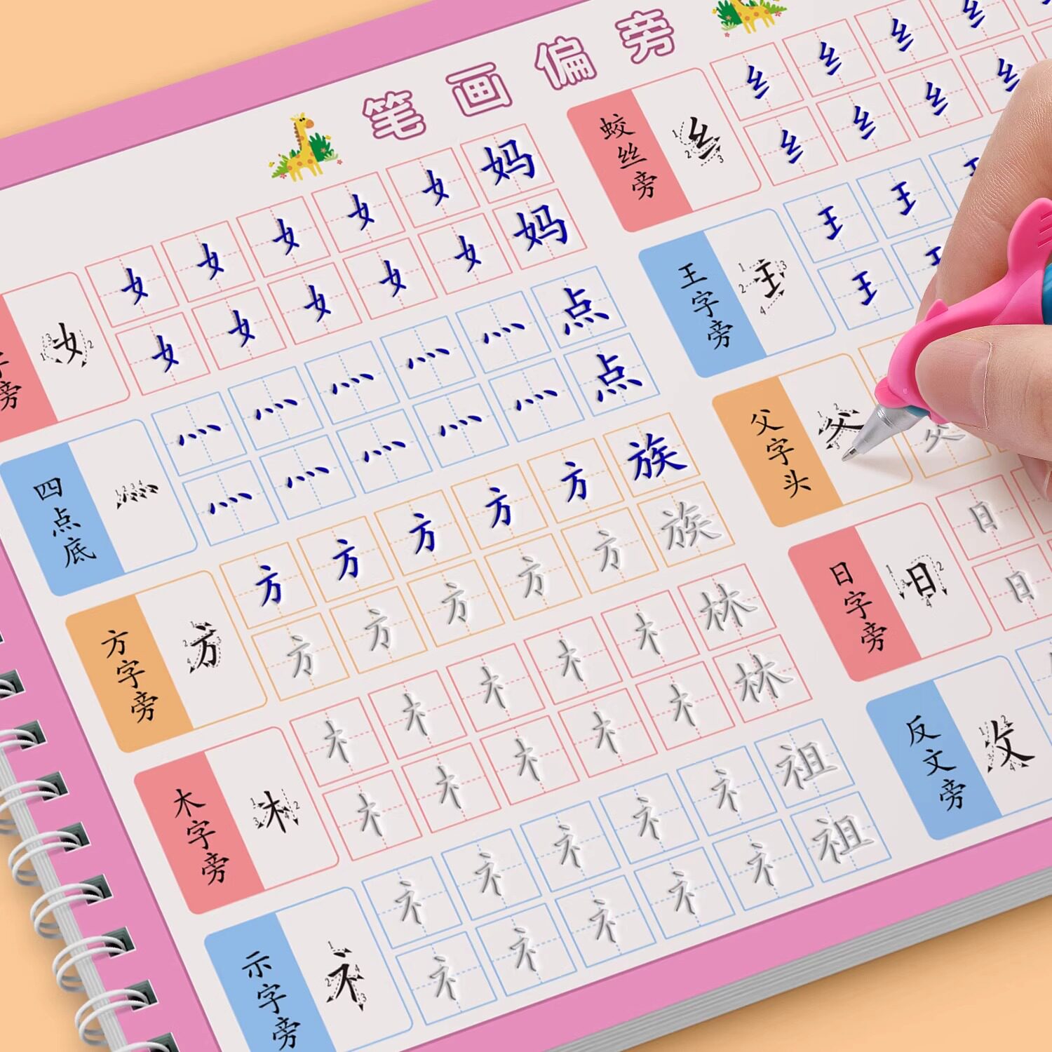 笔画笔顺练字帖幼儿园控笔训练