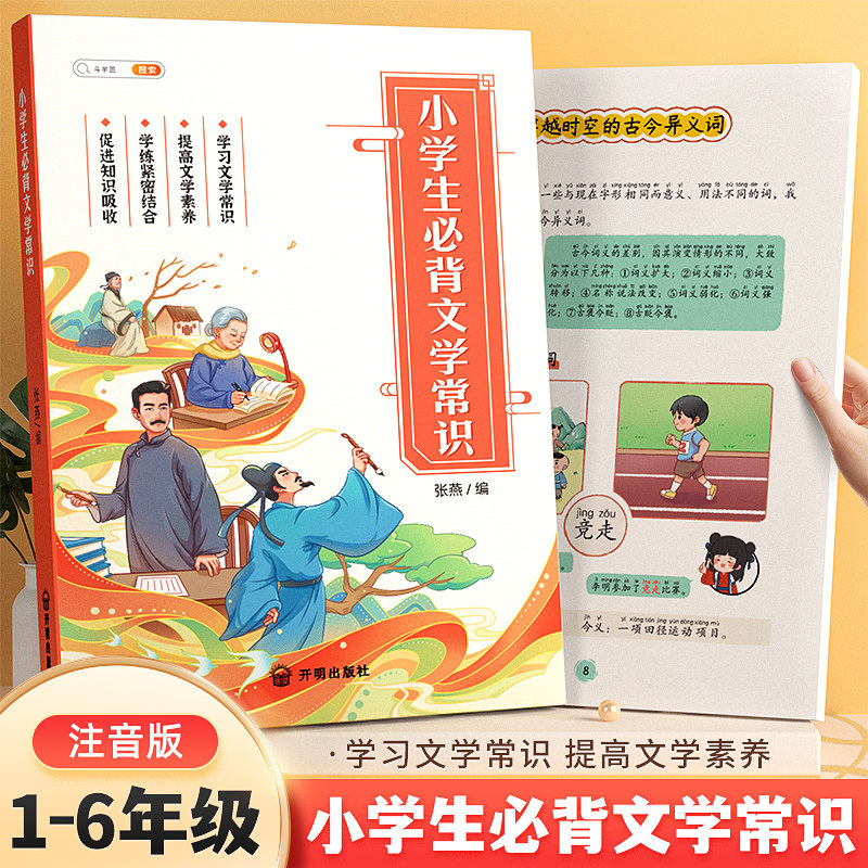 斗半匠小学生必背文学常识积累基础知识大全人教版语文百科常识手册注音版一本全诗词古代现代国外文学题库集锦图解注释赏析古诗词