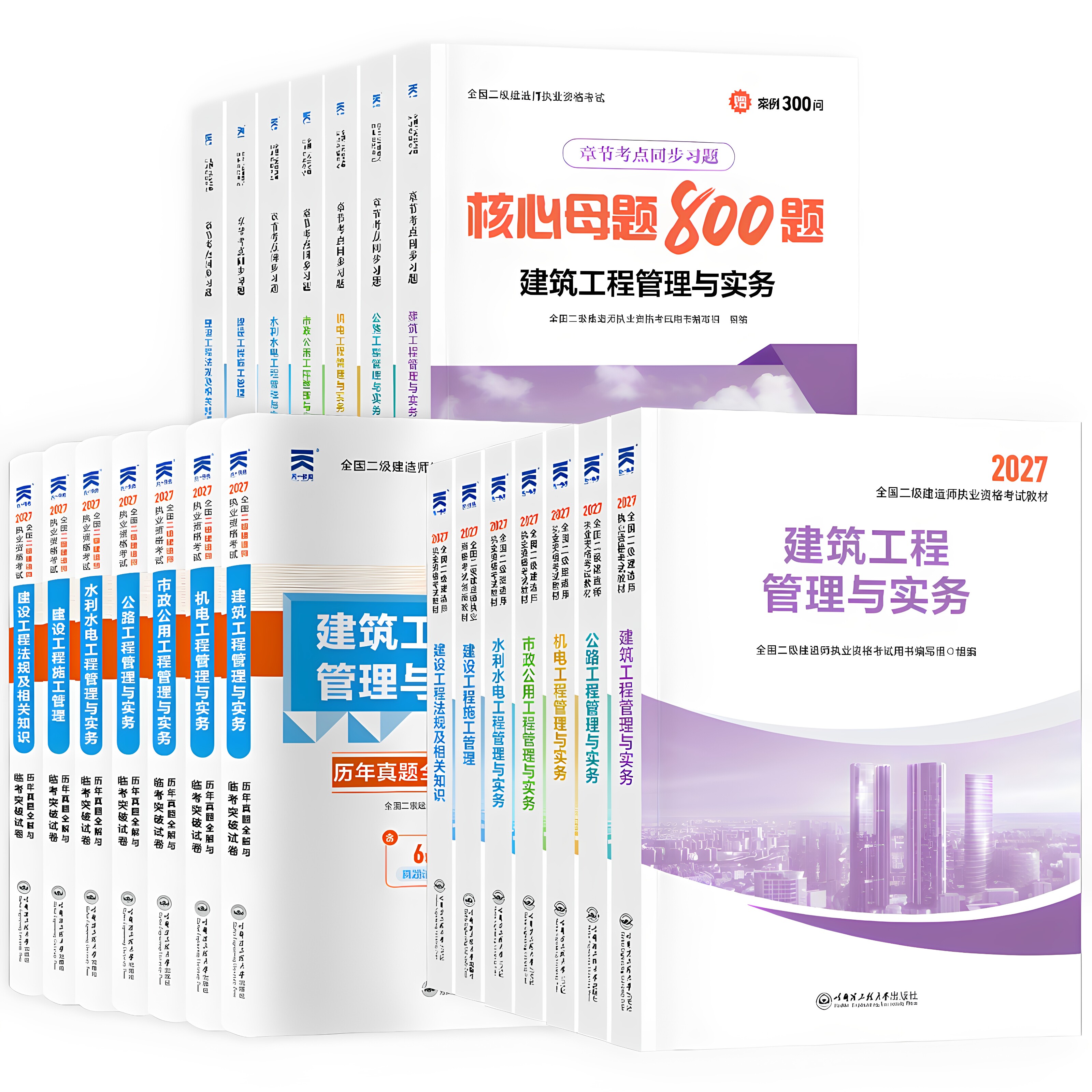 27版现货！二建教材2027二建建筑市政机电公路水利2027年教材官方正版书籍历年真题试卷练习题二级建造师2027年官方教材2026年教材