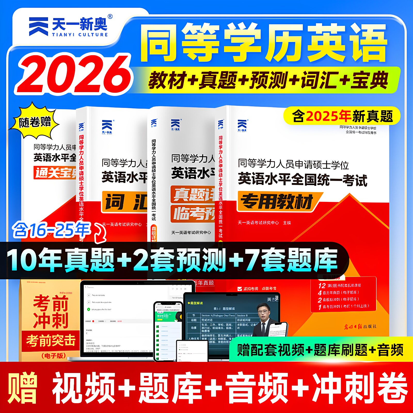 85折优惠】同等学力申硕英语2026年教材历年真题模拟试卷申硕学历在职研究生全国统考考试教材词汇宝典考研人员申请硕士学位英语