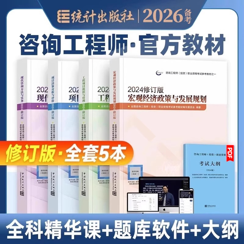 咨询工程师考试备考2026官方教材
