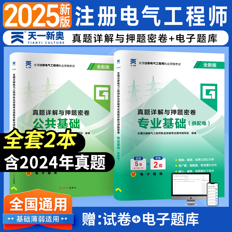2025年注册电气工程师考试真题卷