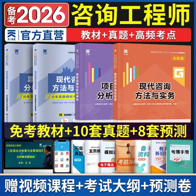 咨询工程师2026年免考教材+试卷