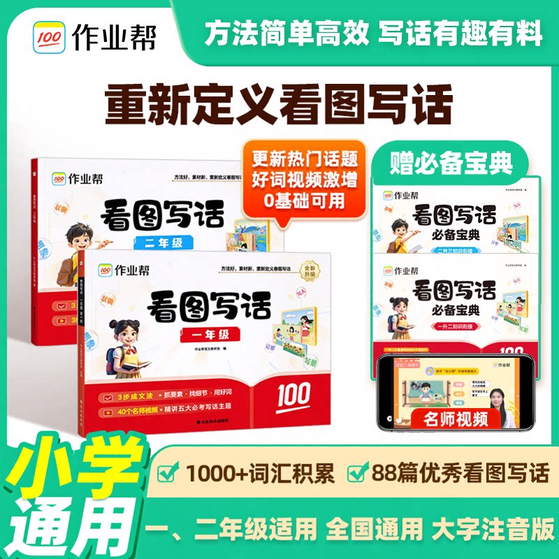 作业帮正版看图写话一年级二年级