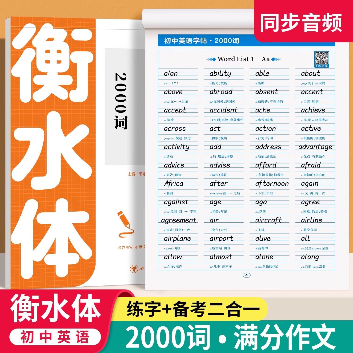 2026新版衡水体英语字帖七年级八年级九初中生专用练字帖人教版上册下课本同步英文字母单词书写练习本初一中学生钢笔硬笔练字字贴