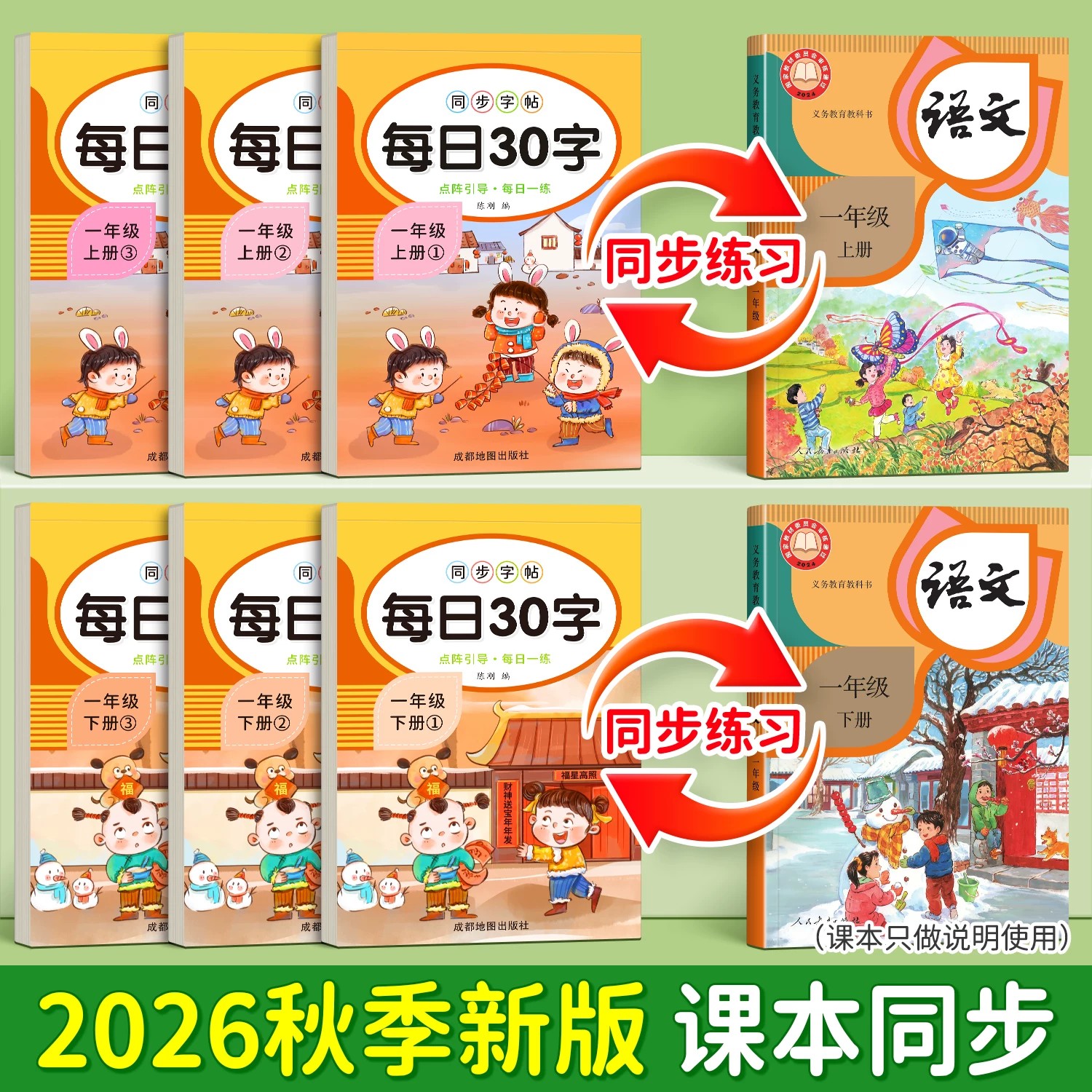 一年级减压同步字帖每日30字