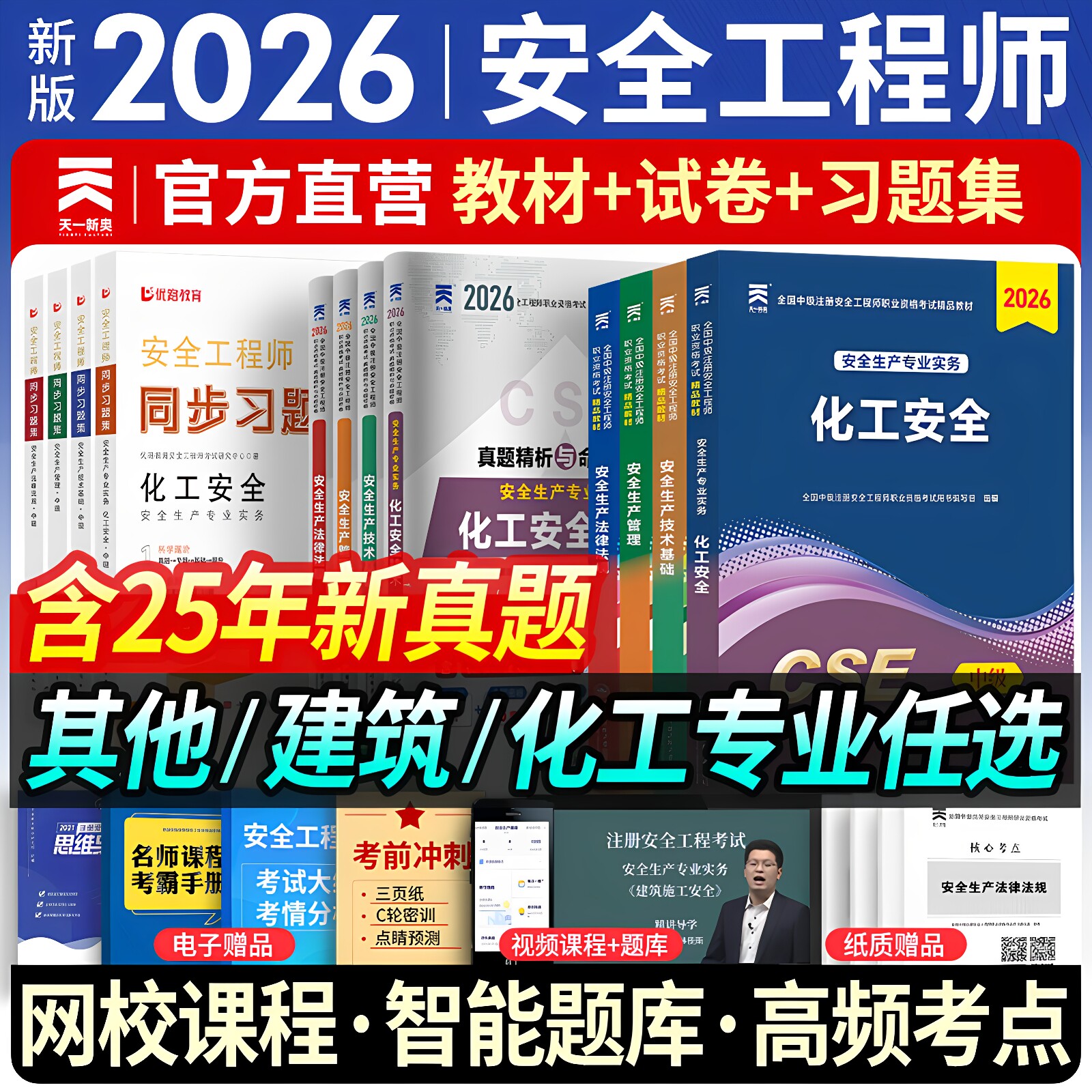 85折特惠】注册中级安全师工程师2026年考试教材搭历年真题试卷题库考试用书建筑其他化工煤矿安全生产法律初级中级习题集2025版