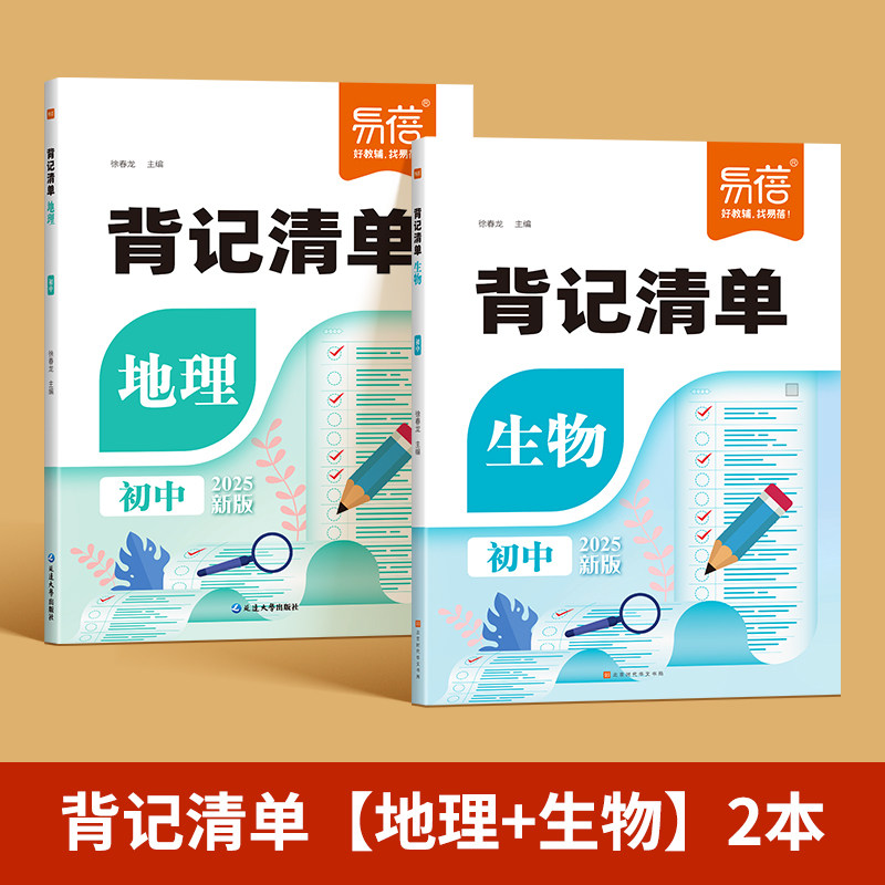 初中地理背记清单地理生物知识点梳理七八年级会考必背知识点清单中考考点记忆默写背诵真题练习初一二学霸笔记知识清单教辅书
