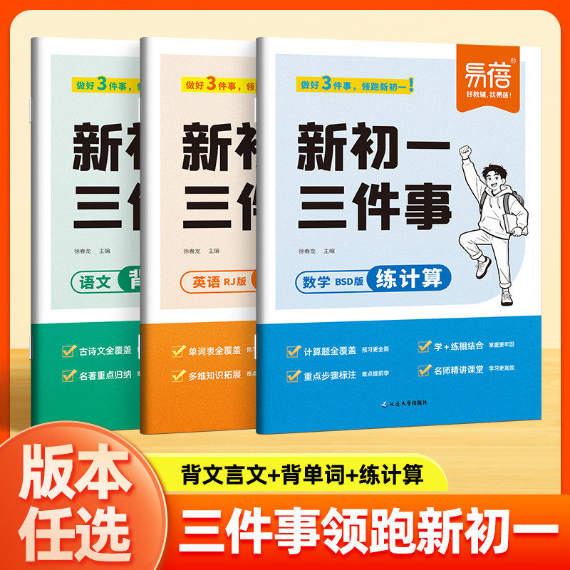【易蓓】预备新初一三件事预习语数英新初一七年级上册语文数学英语暑假计算题背单词背文言文同步课本专项训练暑假预习新初一课本