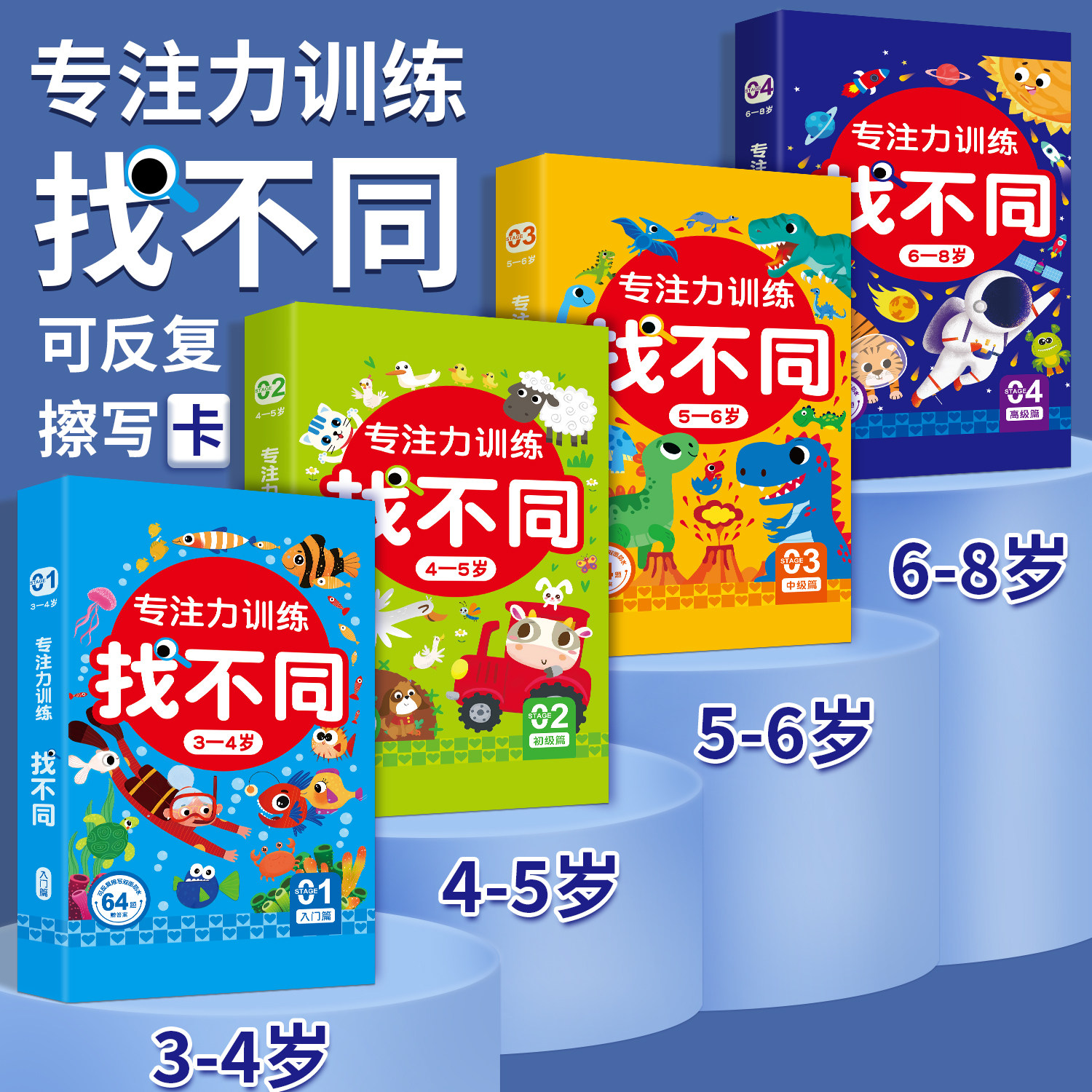 找不同专注力训练3-8岁游戏卡片